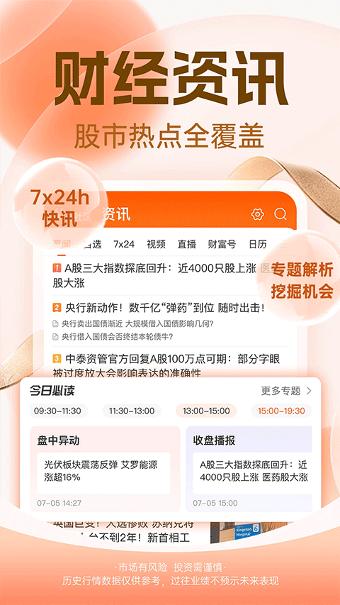 东方财富app截图2
