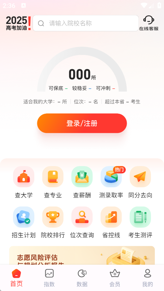 阳光高考网(志愿填报网)截图3