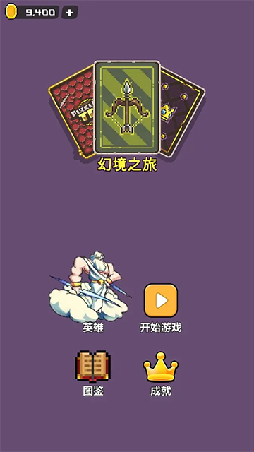 幻境深渊截图1