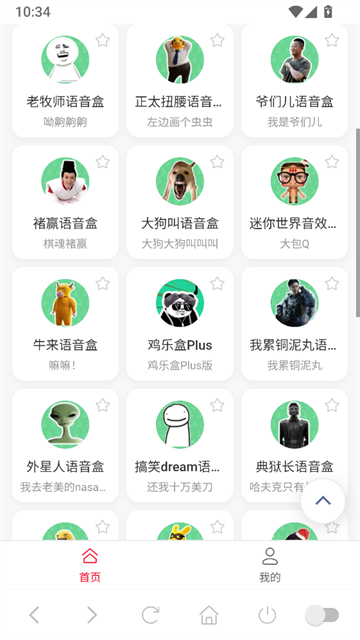 趣味语音盒截图1