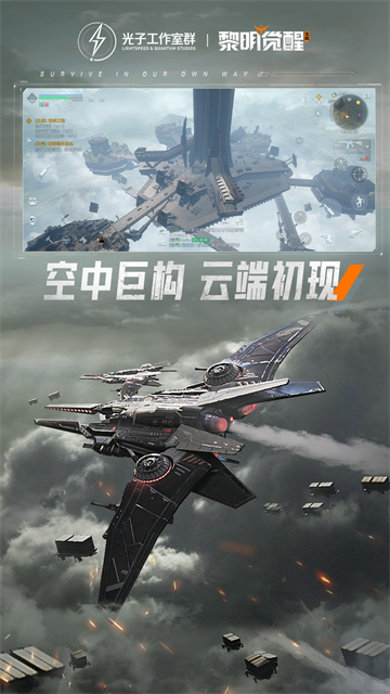 黎明觉醒生机截图1