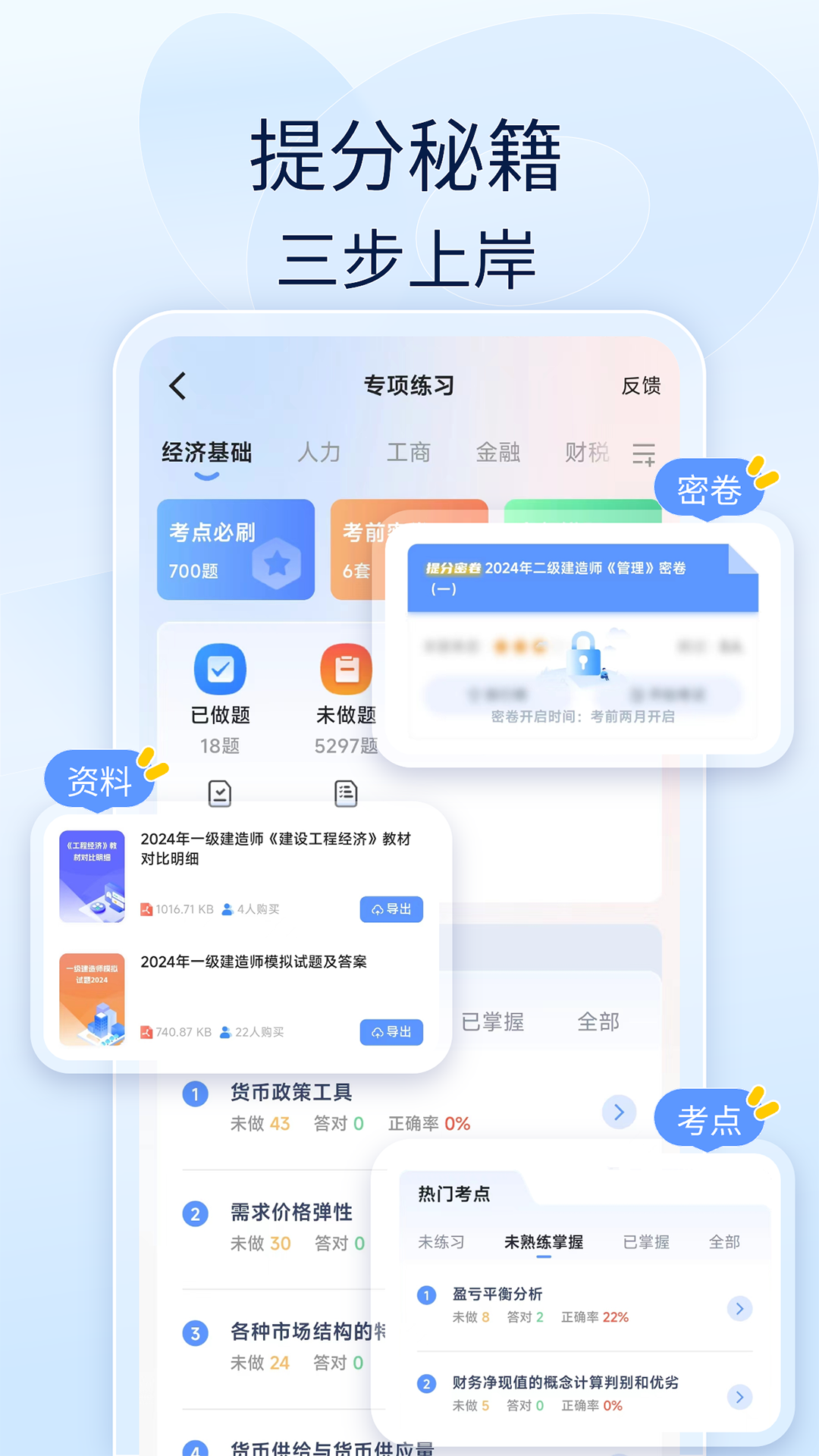 经济师好题库截图3