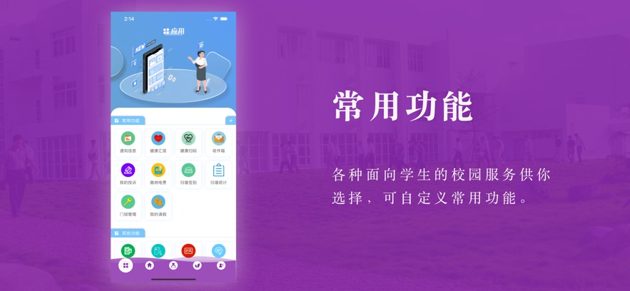 江西软件职业技术大学校园通截图2