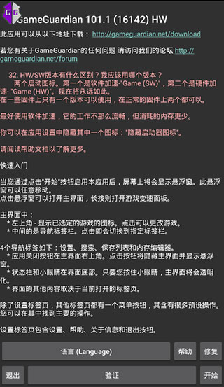GG修改器截图2