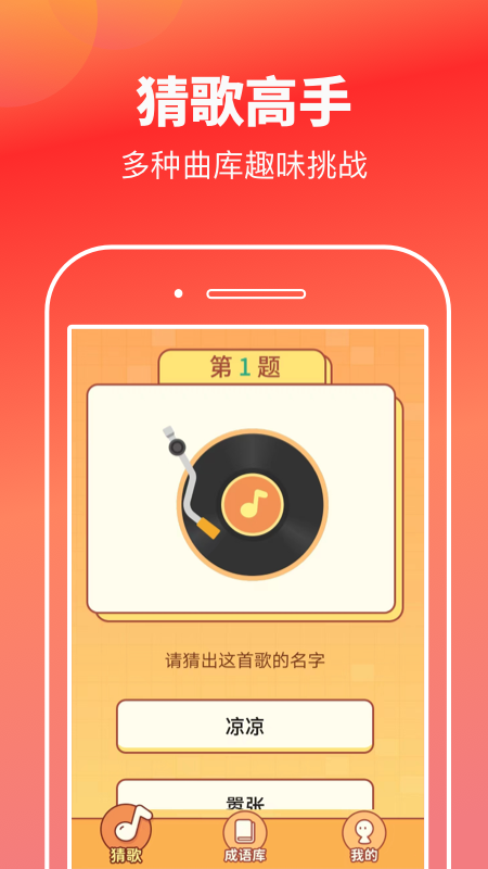 猜歌高手截图2
