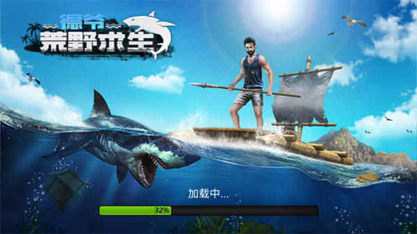 德爷荒野求生手机版截图1