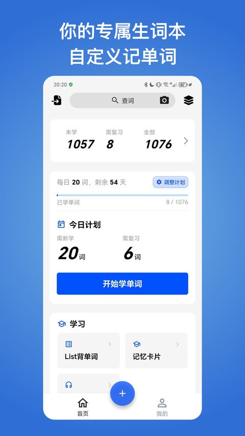 生词本app截图2