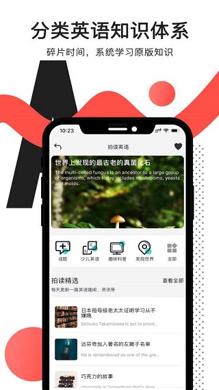 拍读英语截图1