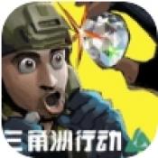 78三角洲游戏