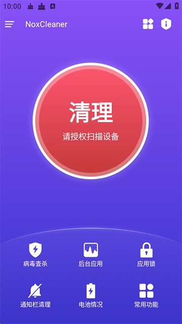 夜神清理大师（NoxCleaner）截图1