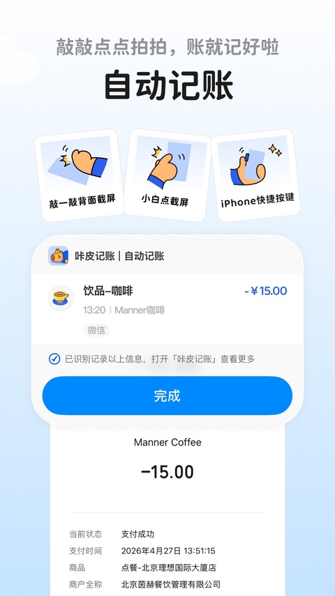 咔皮记账app截图3