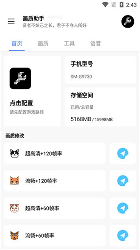 lx画质助手app截图2