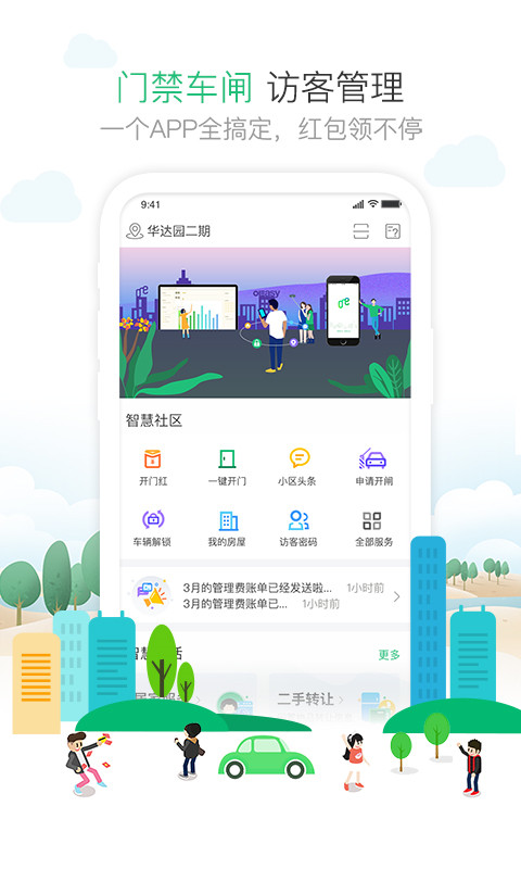 1号社区app官方正版截图2