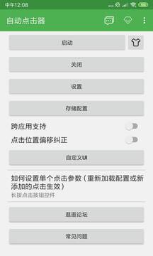 自动点击连点器截图2
