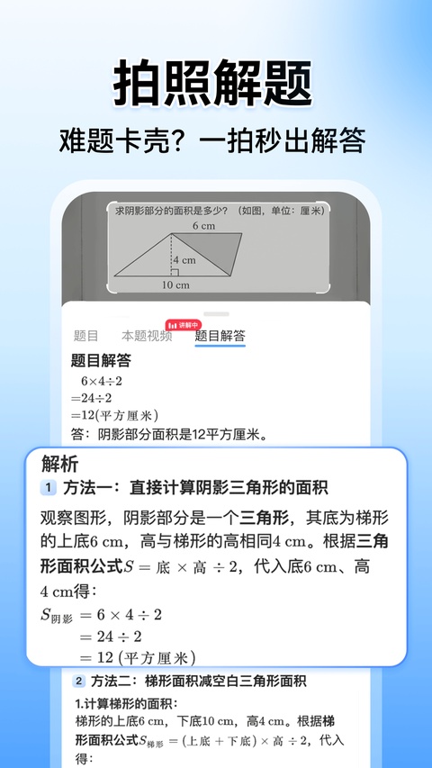 小猿搜题app最新版截图2