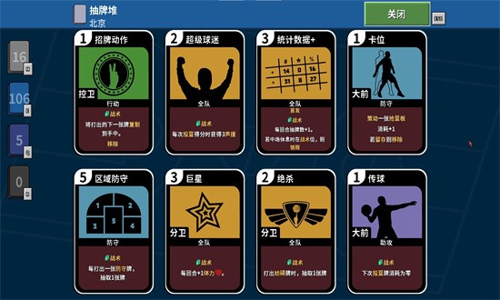 篮下王朝战术大师(Clutchtime)截图1