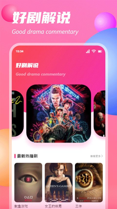 追剧达人截图3
