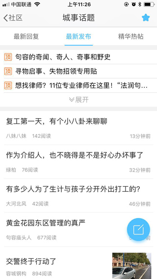 山水句容网app截图1