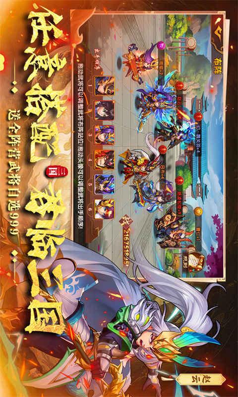 极品三国手游截图4