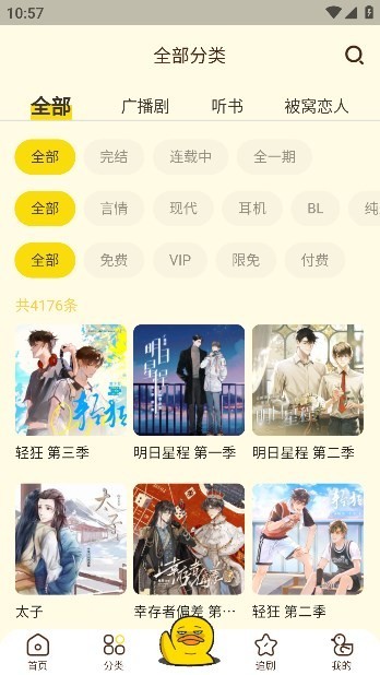 冲鸭FM截图3