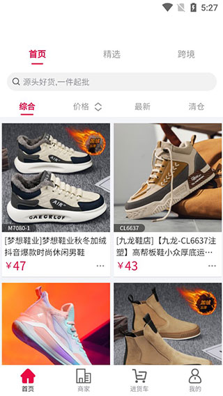 爱搜鞋网批app截图3