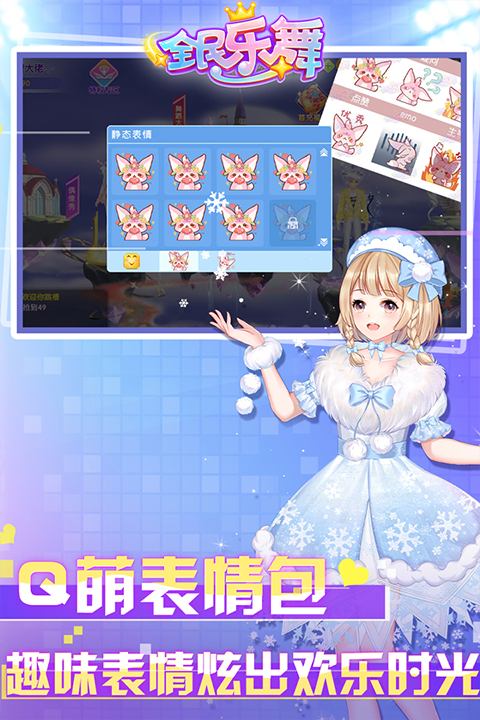 全民乐舞手游最新版截图3