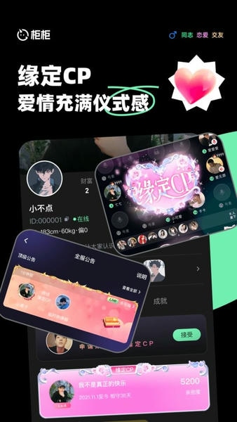 柜柜交友截图3