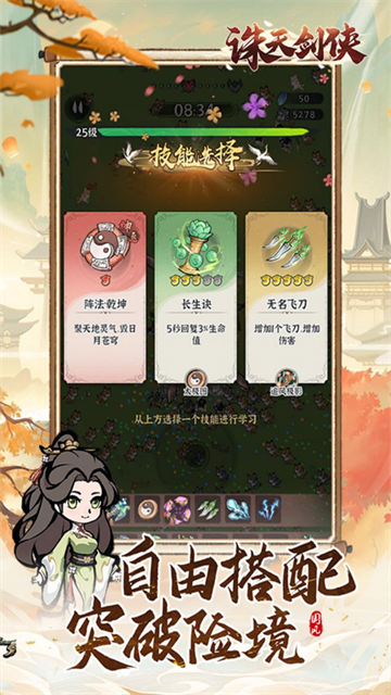 诛天剑侠截图3
