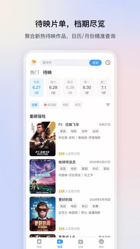 影视大全app安卓版截图1