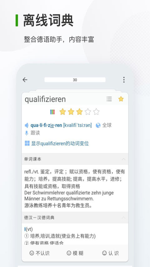 德语背单词截图2