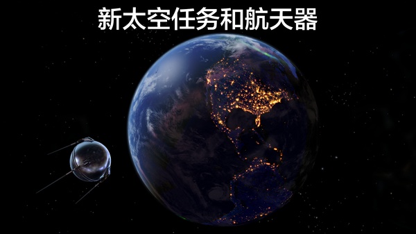 宇宙探索2游戏截图1