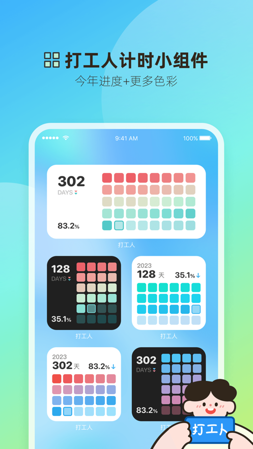 打工人小组件截图1