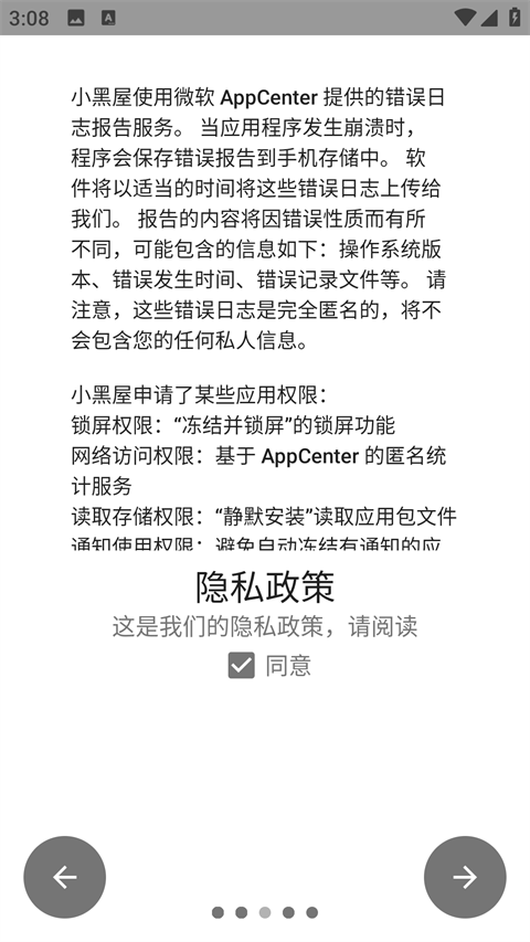 小黑屋截图1