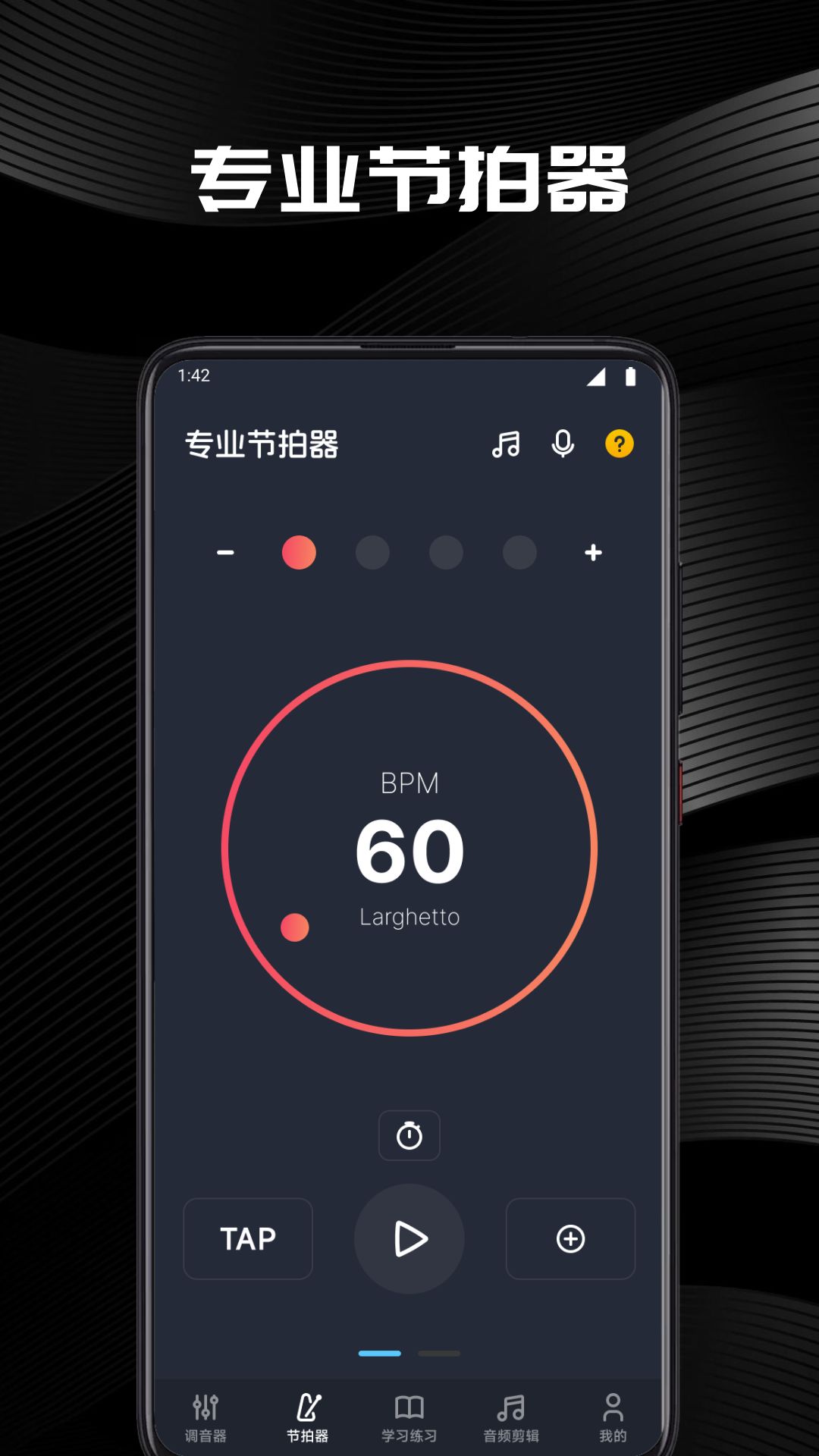 GuitarTuner截图4