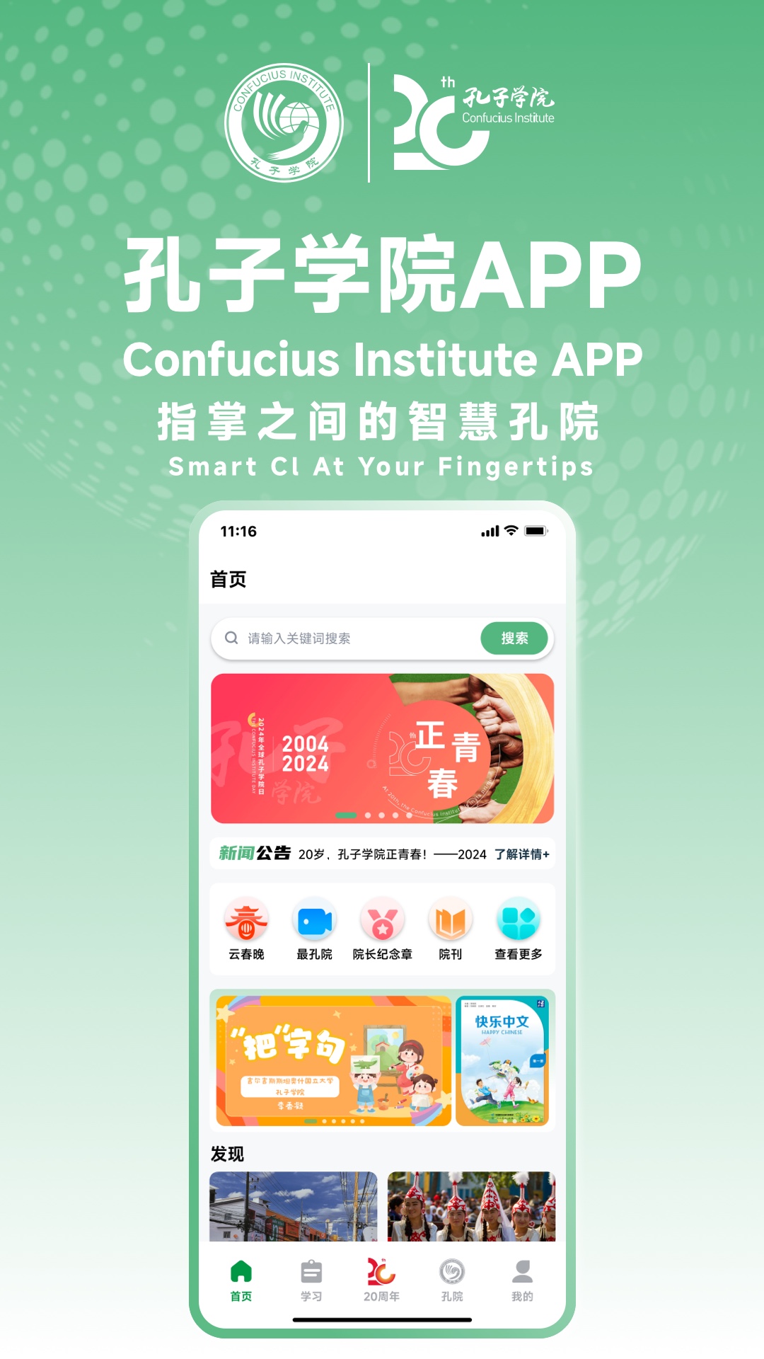 孔子学院截图2