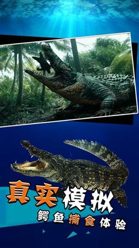 史前巨鳄游戏截图2