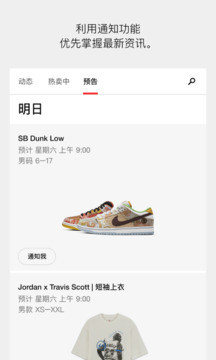 SNKRS截图3