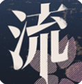 流言侦探