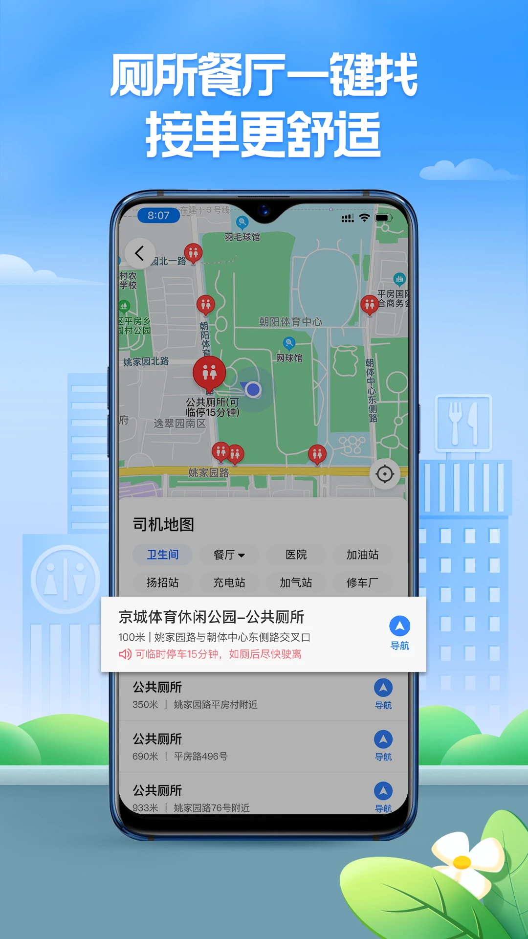 聚的出租车截图3