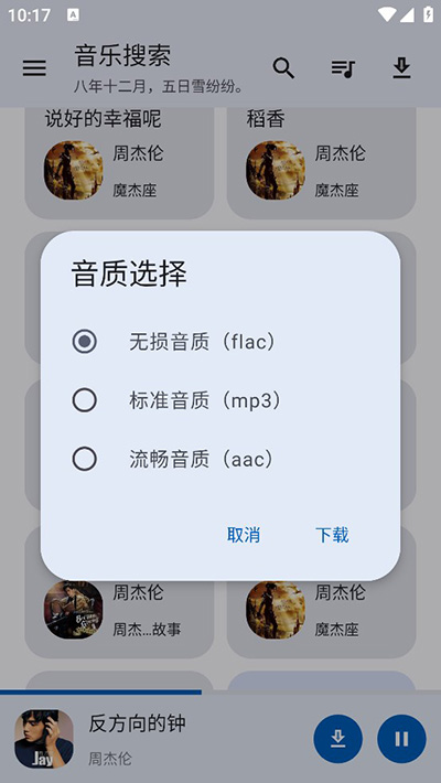 音乐搜索截图4