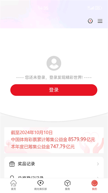 中国体育彩票截图1