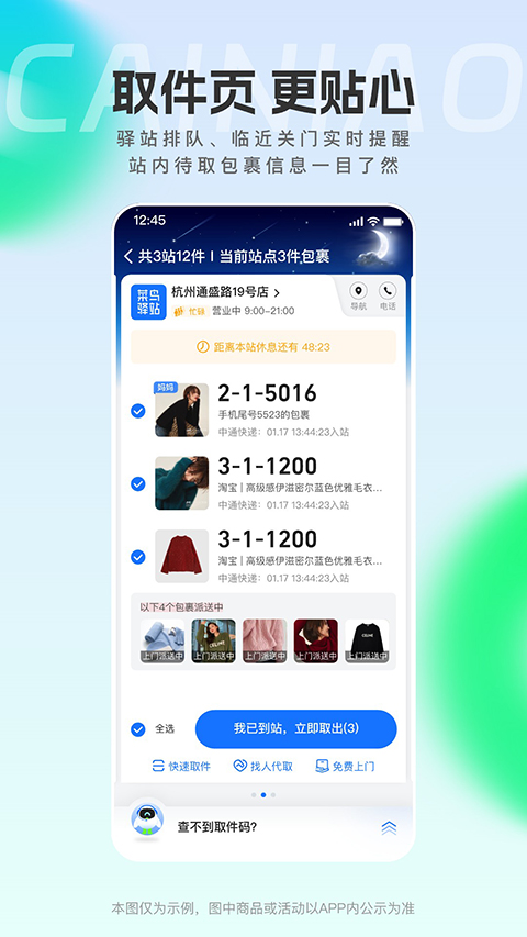 菜鸟裹裹app官方最新版截图1