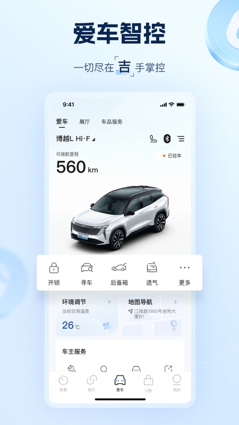 吉利汽车app截图4