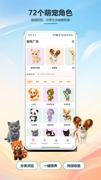 桌面萌宠截图2