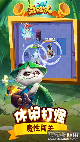 点金猎人游戏截图2