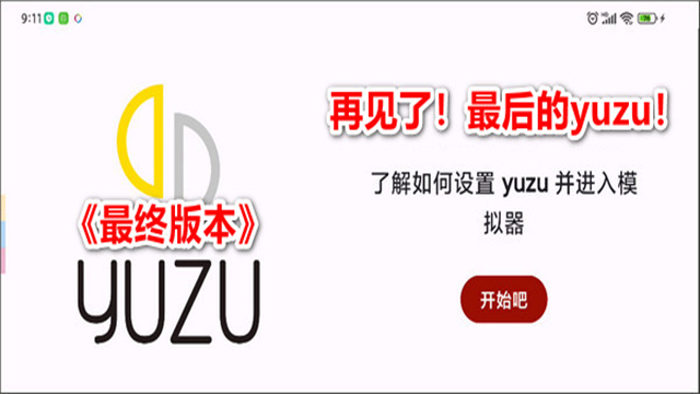 yuzu模拟器截图3