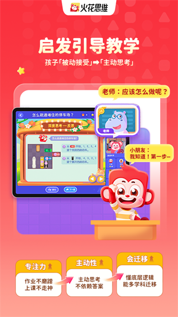 火花思维课堂截图2