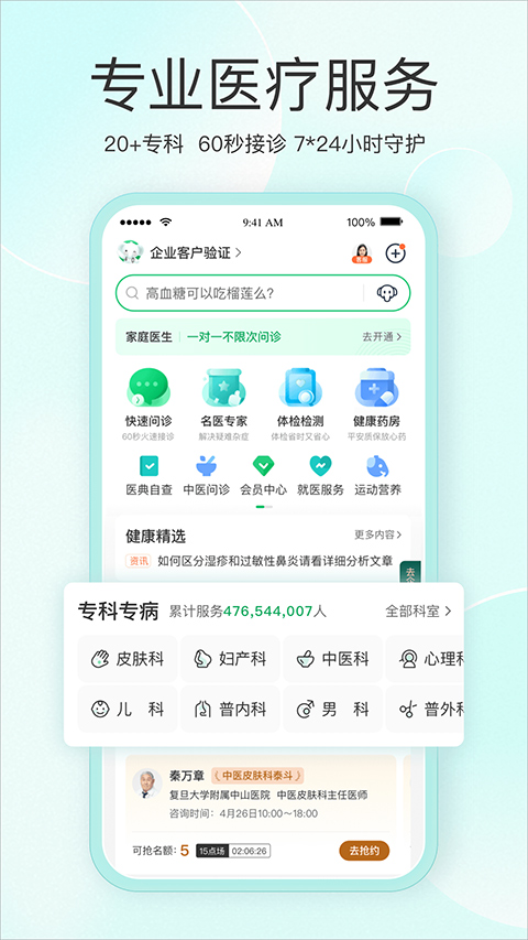 平安健康app官方版截图3