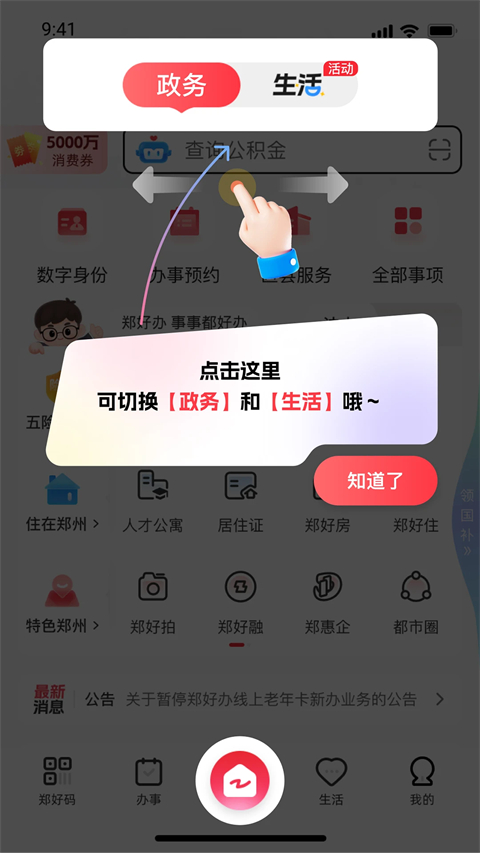 郑好办app截图2