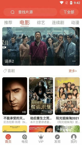 哇哇影视截图3